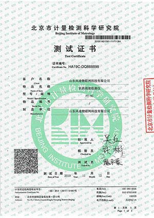 農(nóng)業(yè)氣象站證書